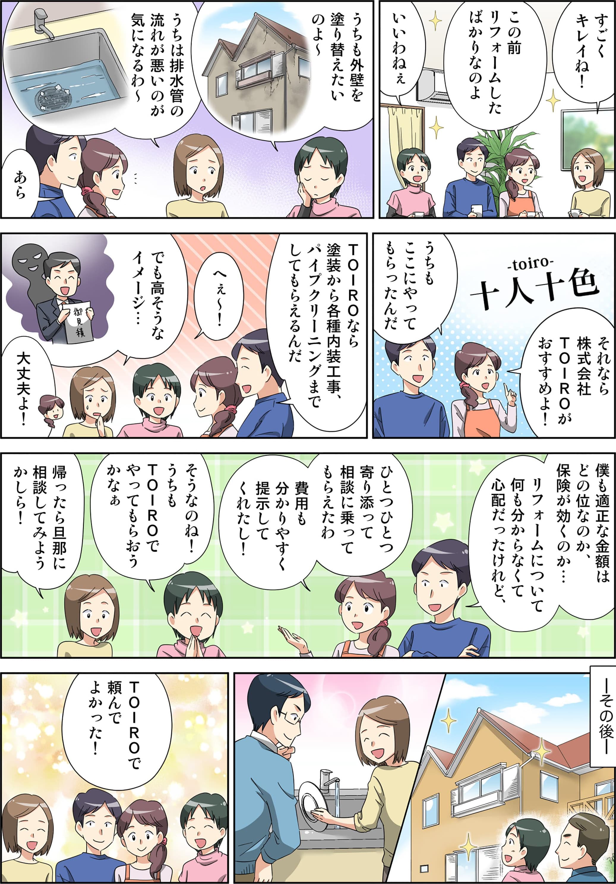 マンガで分かる株式会社十色